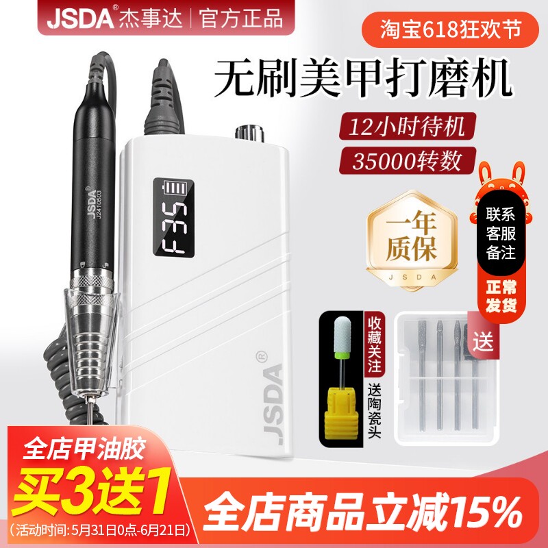 杰事达JD206H无刷打磨机蓄电便携式卸甲去死皮前置处理美甲打磨机