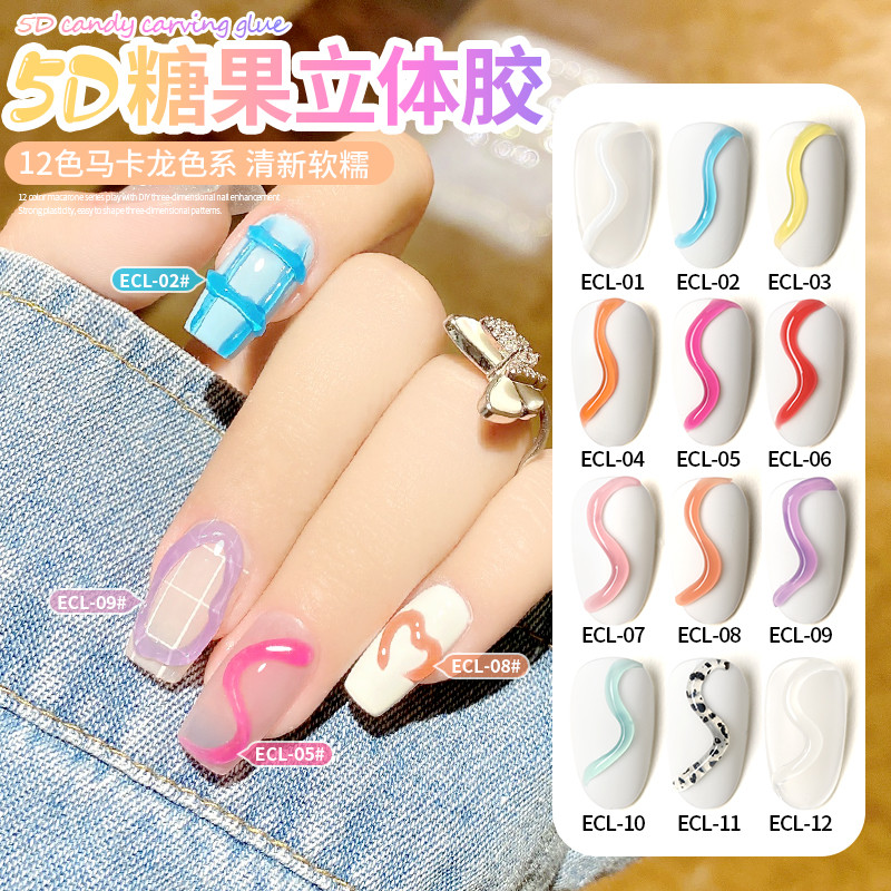 AS5D糖果立体胶可塑形马卡龙色