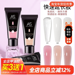 美甲快速延长胶持久透明裸色甲模免纸托指甲快速延长水晶胶光疗胶