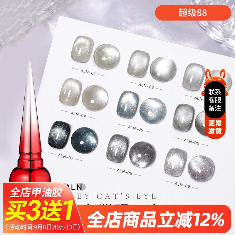 灰色系猫眼新款猫眼甲油胶网红流行玻璃珠晶石猫眼胶美甲专用持久图片