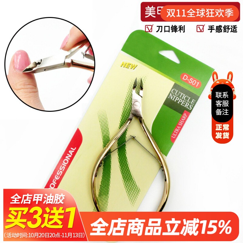 D501死皮剪美甲专业修手指甲剪刀钳脚趾甲工具去死皮倒刺美甲工具