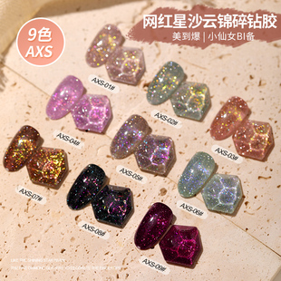 美甲夢幻云錦碎鉆膠2024年新款 網(wǎng)紅璀璨星沙爆閃膠反光蹦迪甲油膠