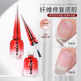 美甲底胶纤维修复底胶指甲断裂劈裂修复软指甲加固不易断美甲专用