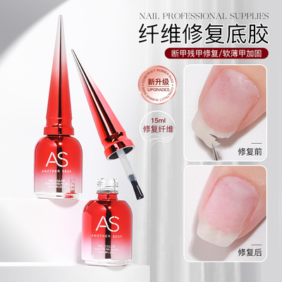 美甲底胶纤维修复底胶指甲断裂劈裂修复软指甲加固不易断美甲专用
