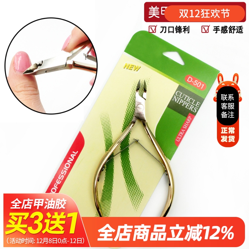 d501专业修手美甲工具死皮剪