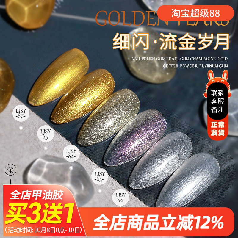 AS美甲流金岁月甲油胶 珠光乳白微闪芭比胶 香槟金色闪粉铂金胶