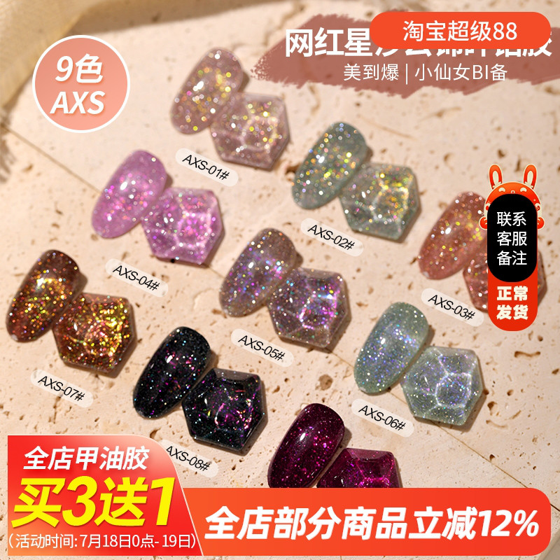美甲梦幻云锦碎钻胶2024年新款网红璀璨星沙爆闪胶反光蹦迪甲油胶