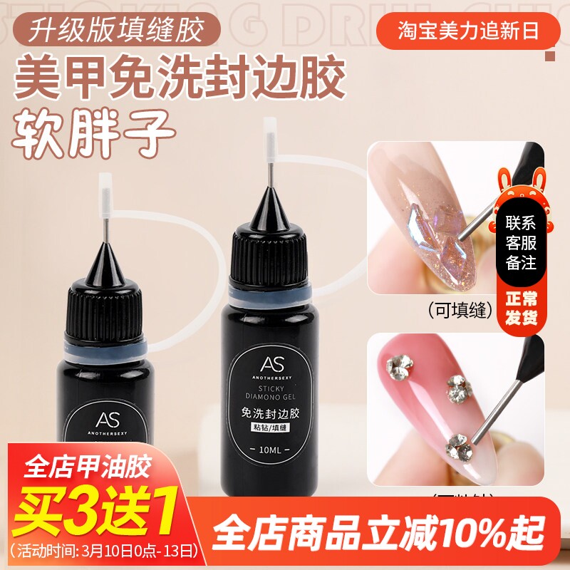 AS美甲填缝胶免洗饰品粘钻胶针管胶水大钻平底锆石合金堆钻溜缝胶