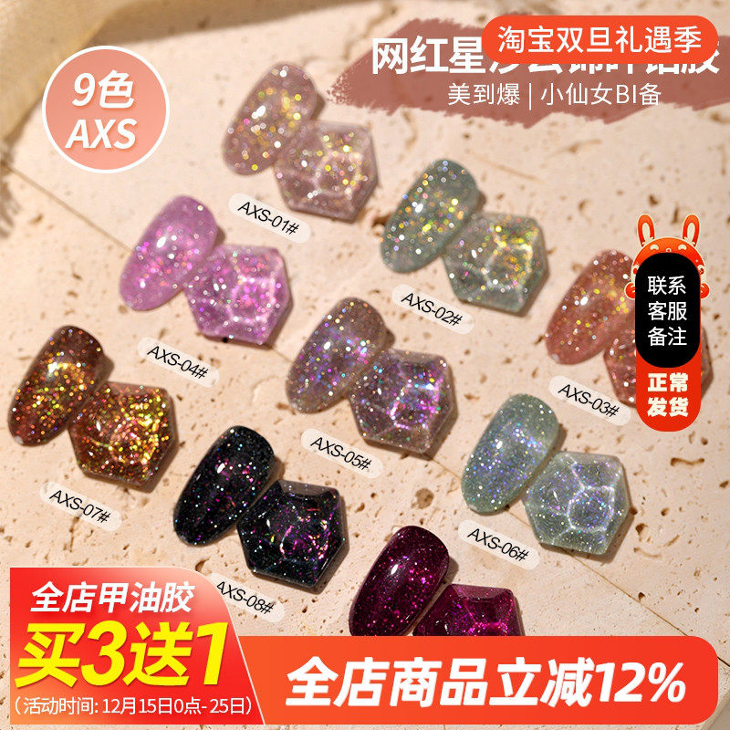 美甲梦幻云锦碎钻胶2024年新款网红璀璨星沙爆闪胶反光蹦迪甲油胶