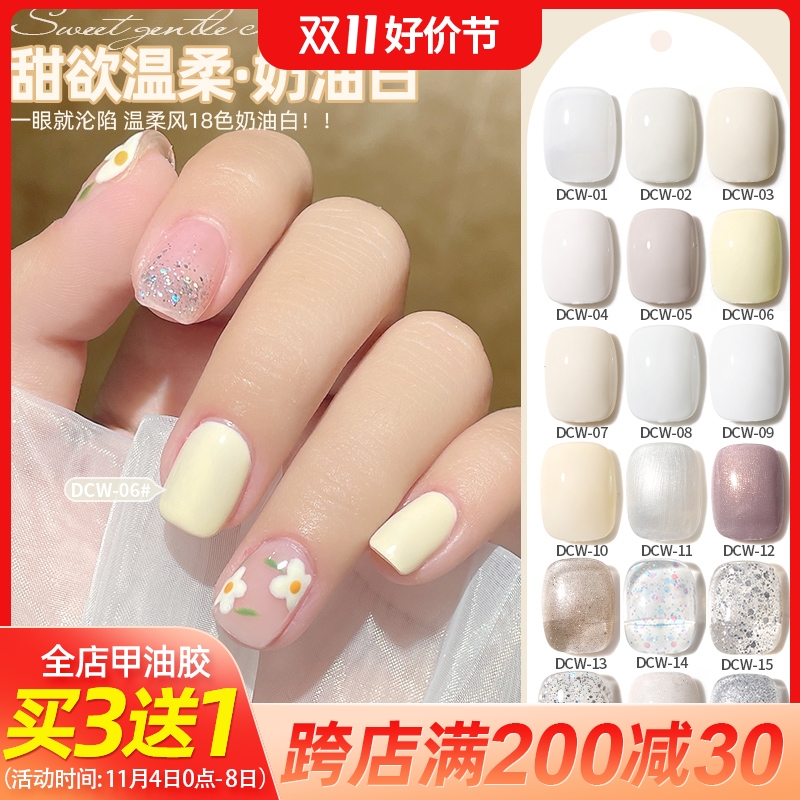 网红指甲油胶2023年新款显白流行色米白乳白奶油黄光疗美甲店专用