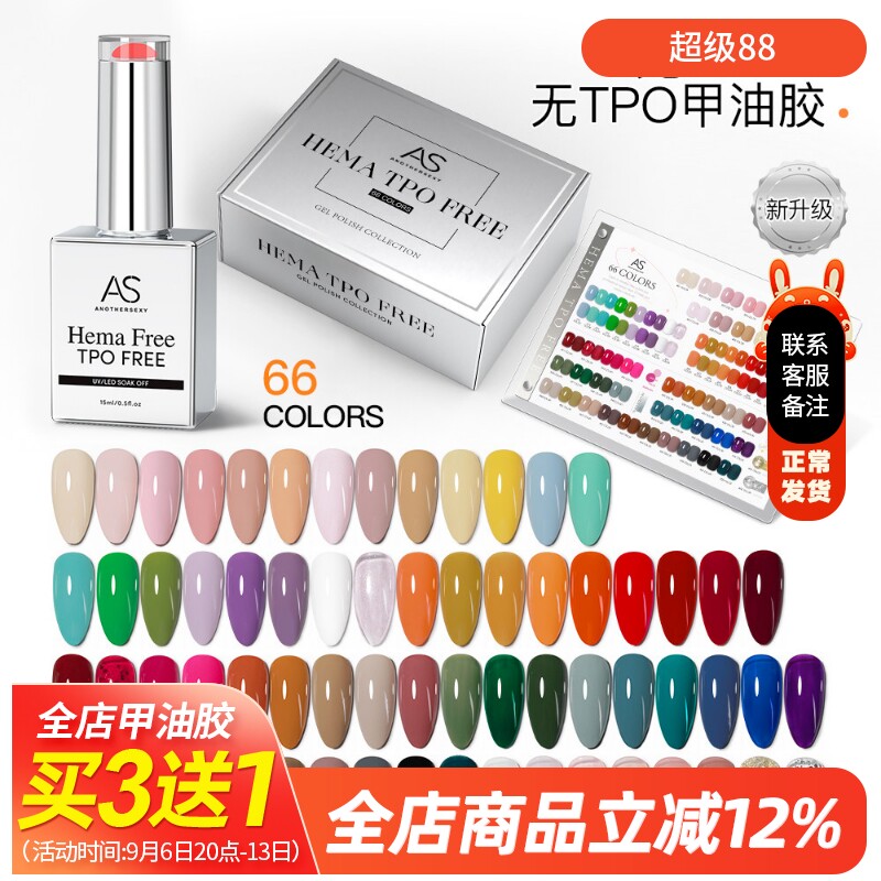 需烤灯66色甲油胶HEMATPOFREE图片