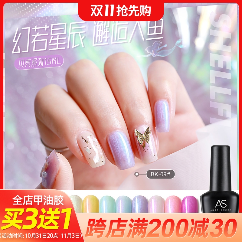 美甲美人鱼贝壳胶芭比泡泡幻彩珠光指甲油胶光疗胶包邮套装珍珠胶