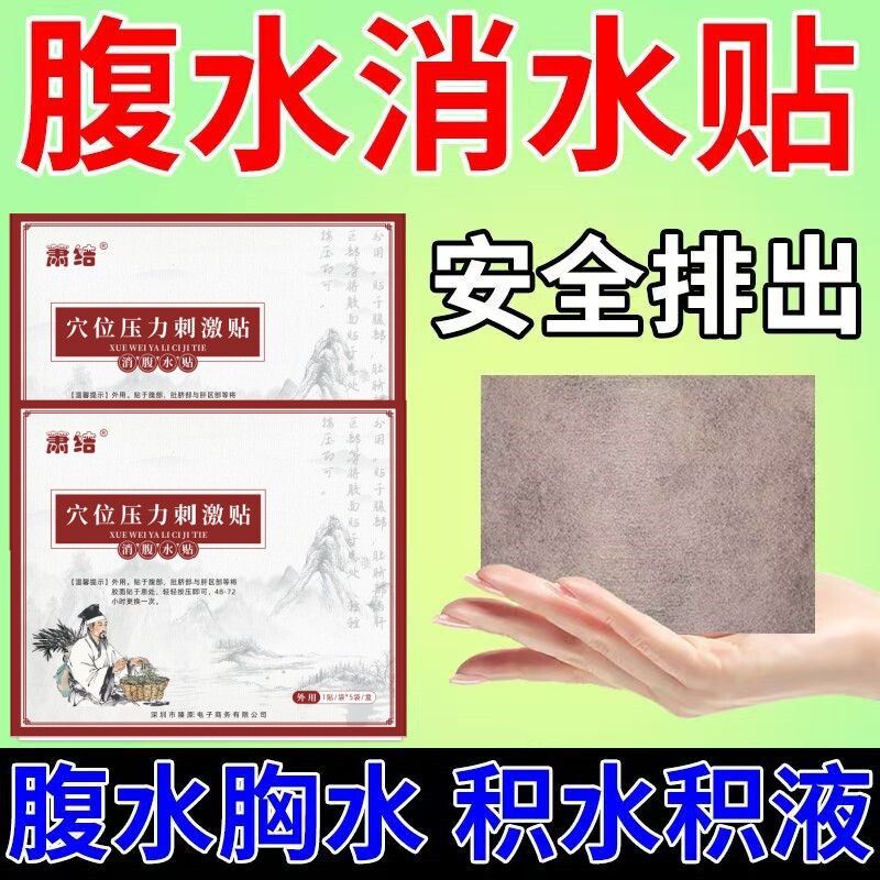 腹水贴消水贴腹部积水腹胀消肚子膏药贴（器械）