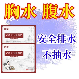 胸腔积液肺积水消水肿消胀利尿排水肝腹水肝硬化外用中药贴偏方膏