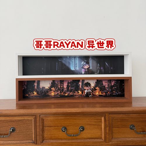 RAYAN异世界手办盲盒收纳展示场