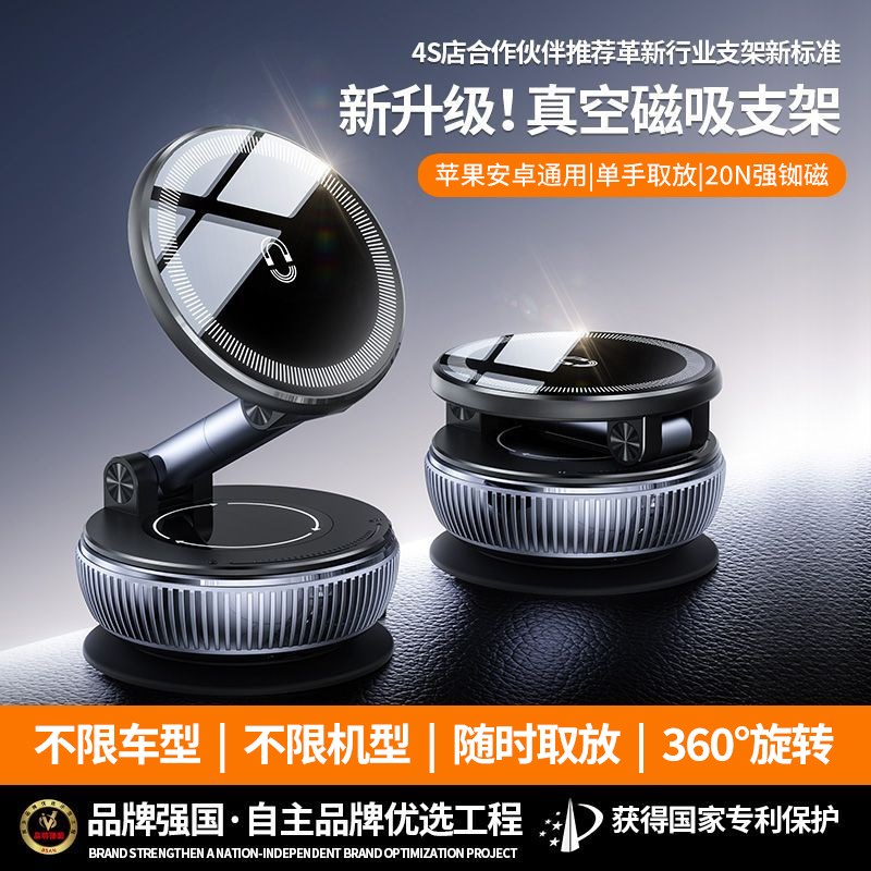 车载手机真空吸盘式磁吸旋转支架中控台L汽车导航专用固定支撑架