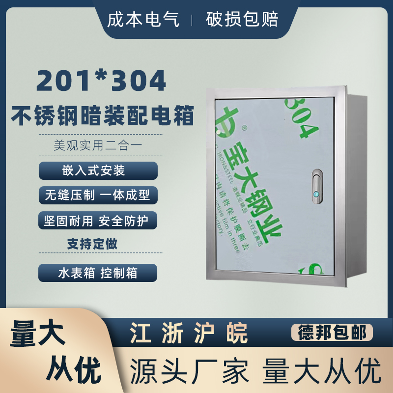 304201不锈钢暗装嵌入式配电箱电E控箱埋墙电箱水表箱室内配电箱