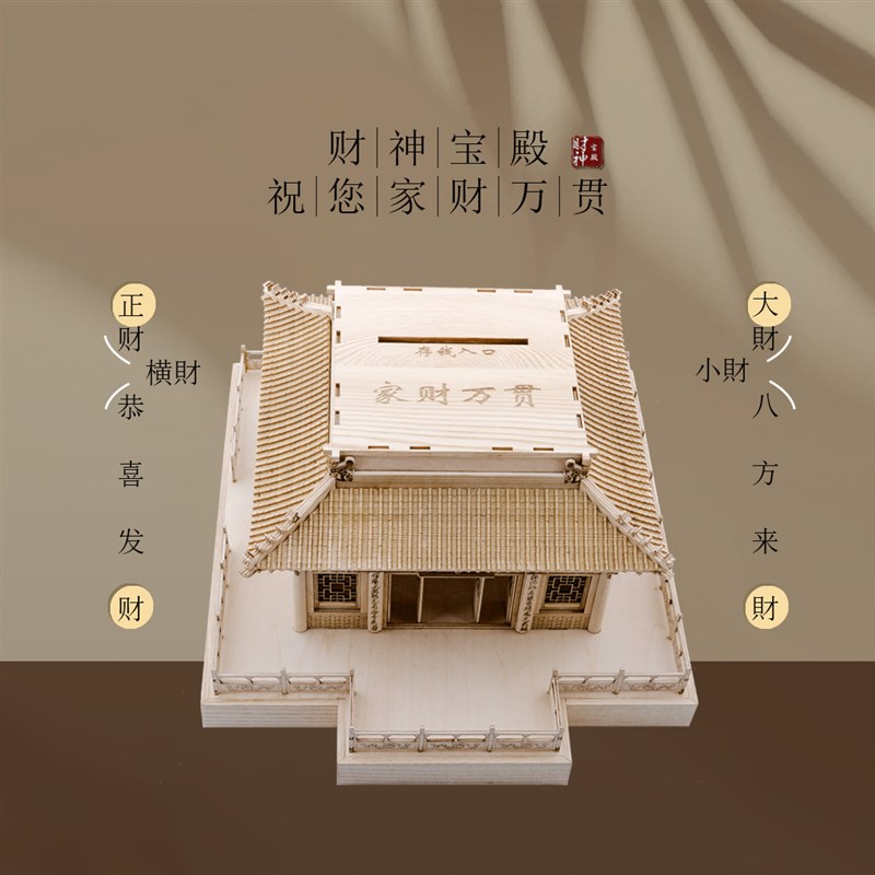 国风木质拼装模型古建筑榫卯结构财B神殿亮宝台模型3D积木玩具益