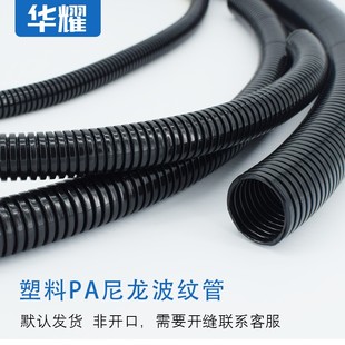 PA尼龙塑料波纹管电线o套管可开口PA6穿线管尼龙阻燃防水管AD21.2