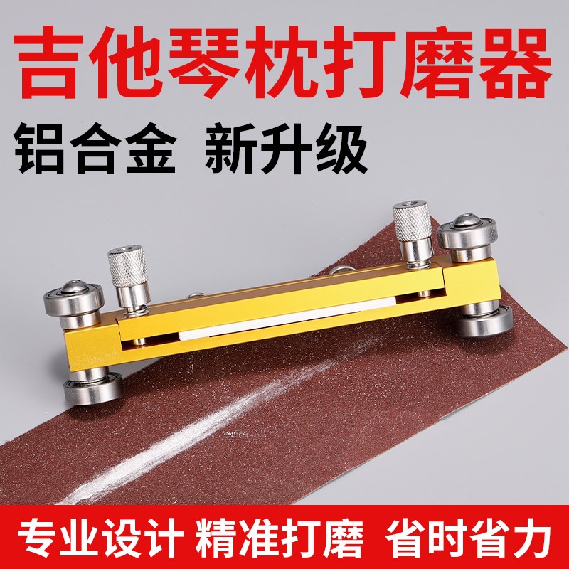 吉他弦枕打磨器专业上下琴枕磨平民谣H电木吉他维修工具砂纸打磨