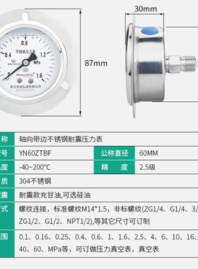 不锈钢耐震压力表YNo60ZTBF轴向面板式法兰安装边油压气压水压表
