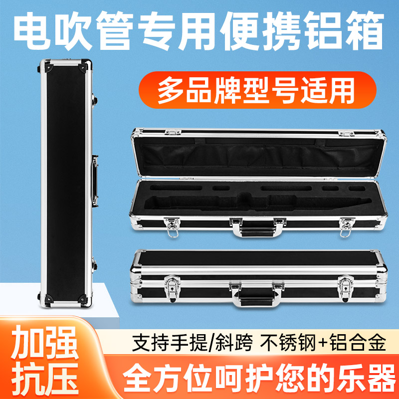 电吹管乐器专用硬盒乐小步雅佳5000华魅ac9P66雅思乐铝合金箱包