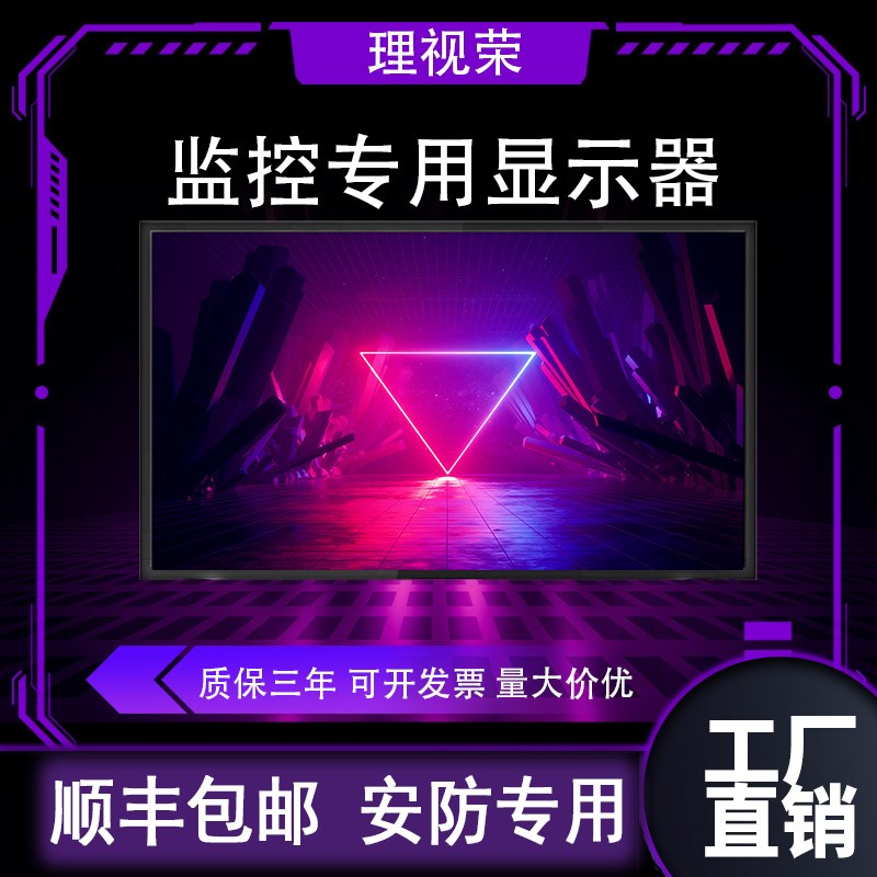 2K/4K高清监视器43寸监u控专用显示器安防监控屏32寸led大屏挂墙