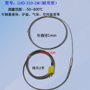 带探头带线细Z探针1mm 工业测温仪电子温度计高温检测800度接触式