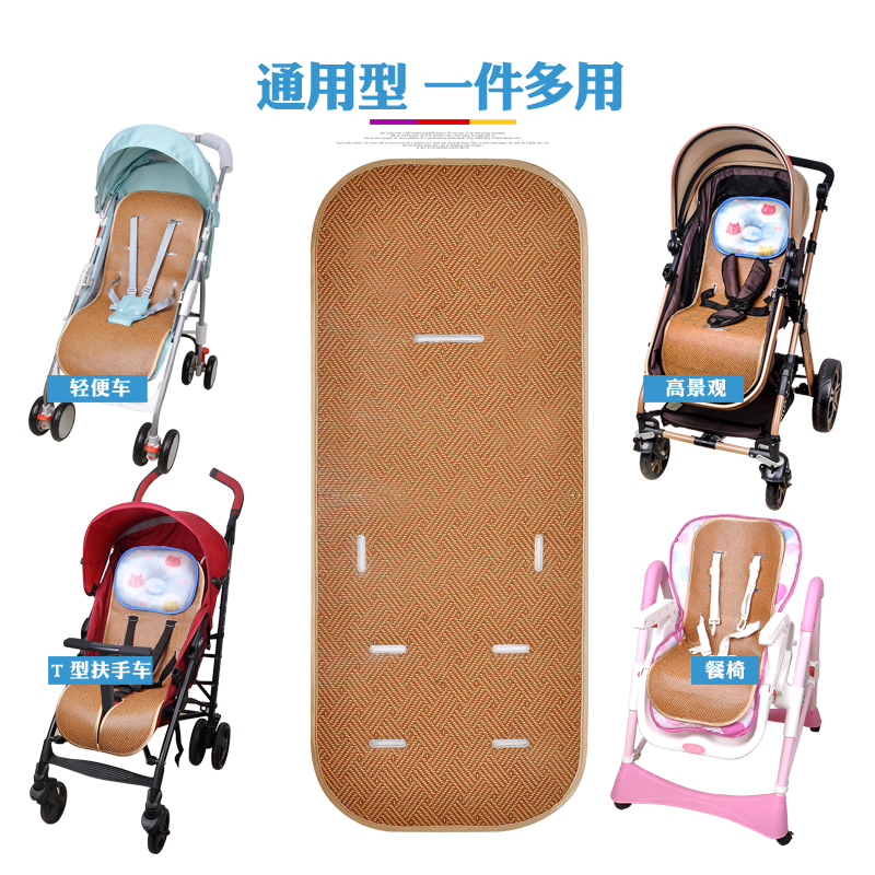婴儿车凉席儿g童宝宝推车坐垫bb童车凉席夏季高景观藤冰丝通用席