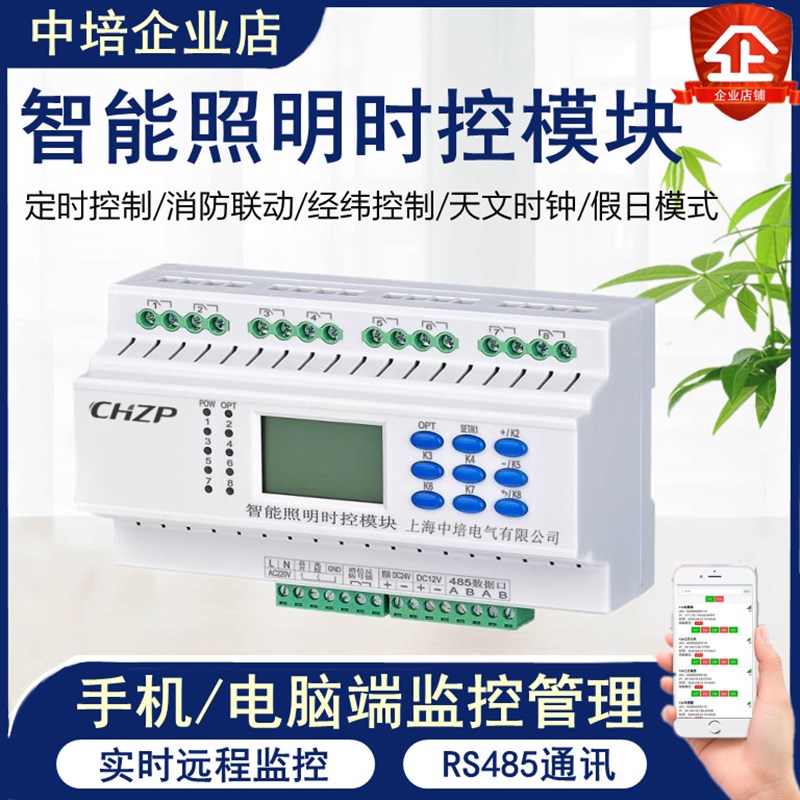 智能照明时控模块灯光控制器家居系统经纬度远程开关wQifi定时GPR