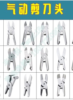 气动剪刀刀头  气剪替换刀头F3/FD5/F5/FD9P/气动剪钳VS2/S4/S5