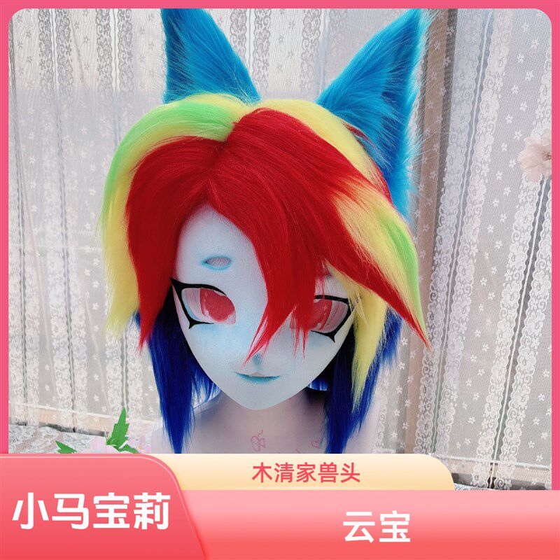 小马宝莉兽头兽装女童儿童成品全套现货I福瑞cos头套漫展穿戴紫悦