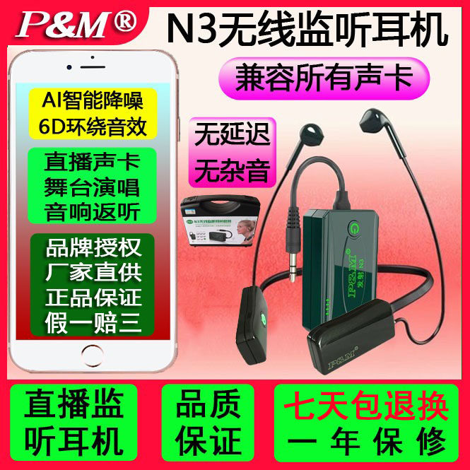 PMN3无线直播监听耳机户外专用返听手机J声卡通用高品质智能接收