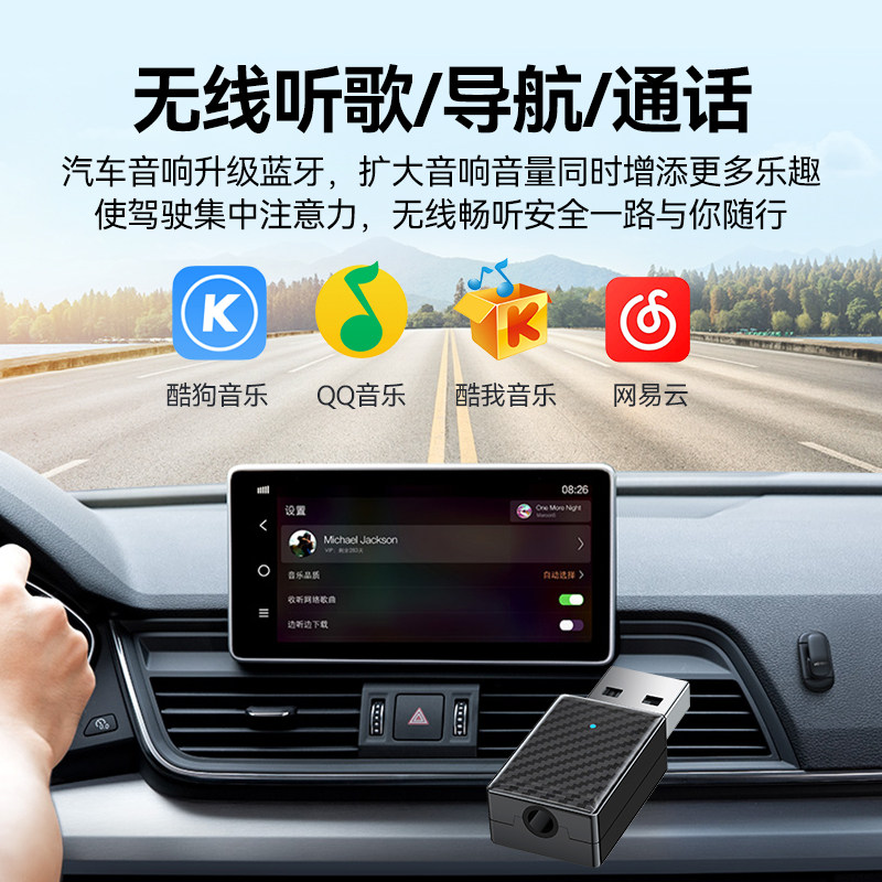 车载蓝牙接收器usbn汽车通用5.3接音响功放通话导航无损音频适配