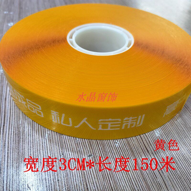 成品窗帘辅料加厚12丝opup薄膜束带塑料打包条捆扎带 手工机器通