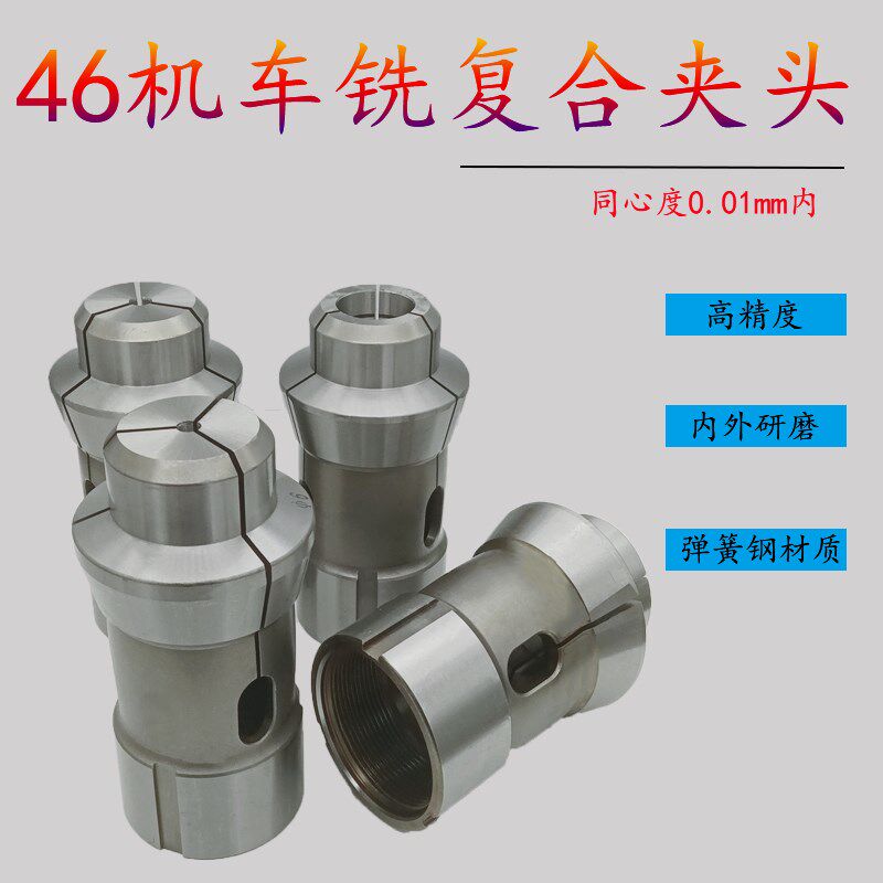 车铣复合机夹头46m型CNC数控车床主轴筒夹高精弹簧钢加长嗦咀可定