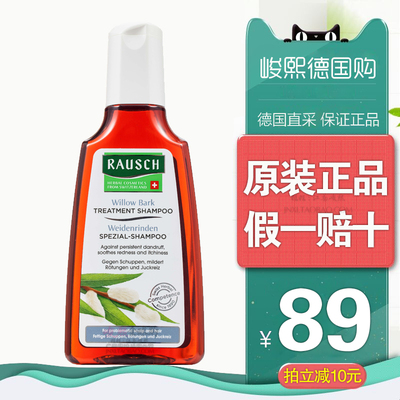 德国代购 瑞士Rausch路丝洗发水露丝柳皮款冬海藻牛油果蛋黄锦葵