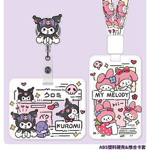 可爱ins库洛米工号牌胸卡挂绳美乐蒂学生护士胸牌卡套伸缩易拉扣