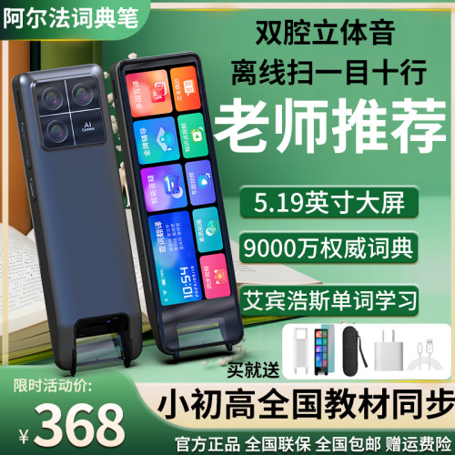 阿尔法新概念英语点读笔词典笔