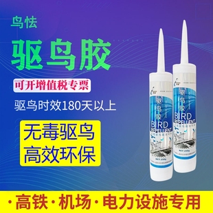 新型驱鸟剂驱鸟药驱鸟器祛鸟赶鸟驱赶喜鹊电力铁路机场果园凝胶专