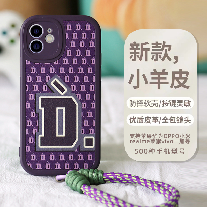 王鹤棣同款手机壳适用于华为mate60小羊皮软壳荣耀40奶茶女孩小米苹果一加vivoD字oppo简约realme潮牌ip