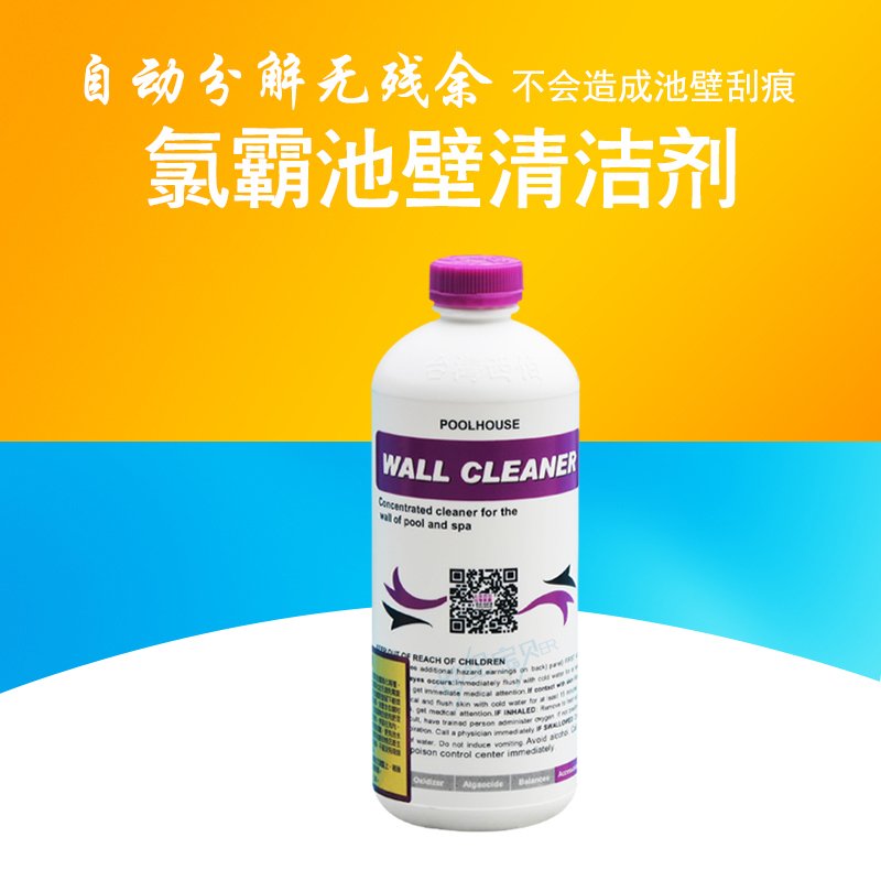 台湾西伯氯霸池壁清洁剂 水垢污垢清除剂 水线 池壁清洗剂 水处理