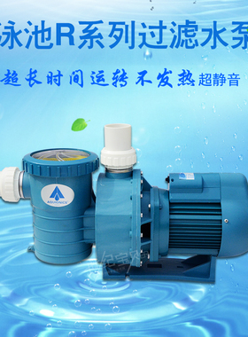 Aquionics R系列 泳池水泵循环过滤泵吸污泵按摩泵游泳池设备