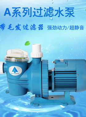 Aquionics 游泳池过滤循环设备 水疗池按摩水泵过滤吸污机 A系列