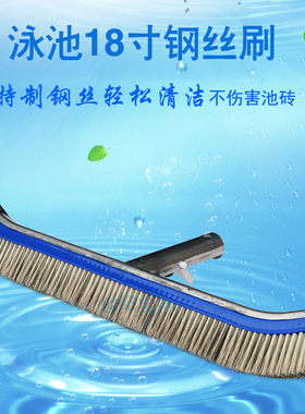 Aquionics游泳池钢丝刷铝背泳池刷10寸18寸钢丝刷青苔刷清洁刷