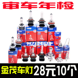 金茂汽车灯泡 H1 H3 H4 H7 H8 H9 H11 HB3 HB4 近光远光大灯灯泡