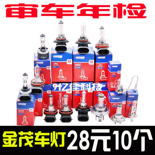 金茂汽车灯泡 H1 H3 H4 H7 H8 H9 H11 HB3 HB4 近光远光大灯灯泡