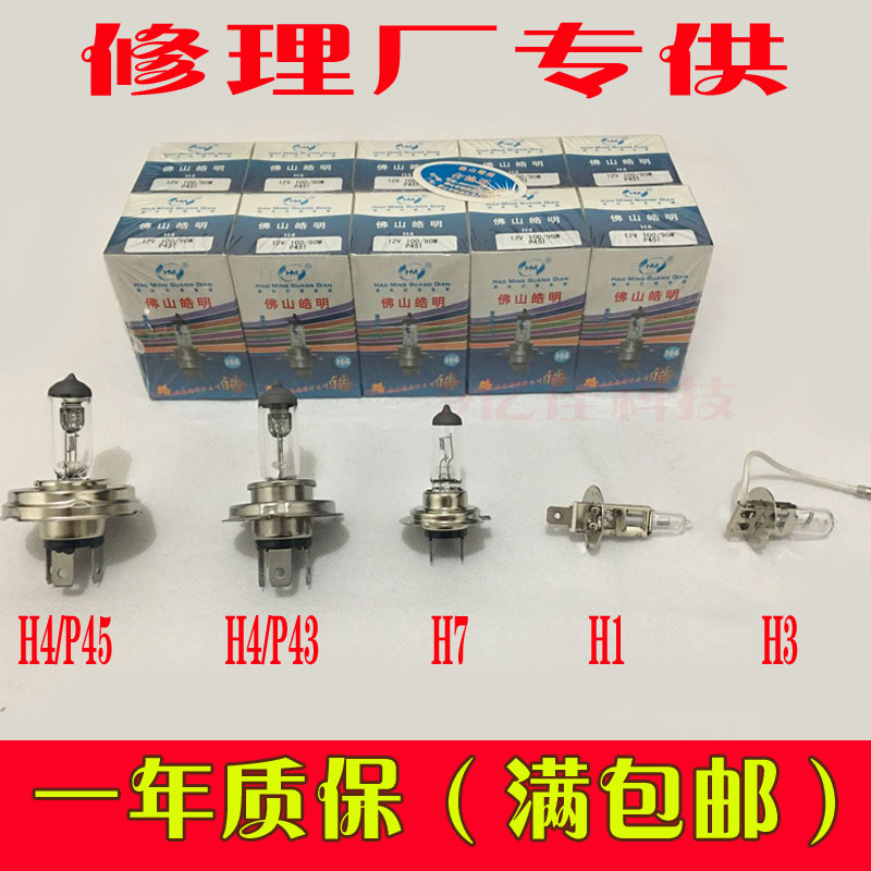 佛山照明远光大灯灯泡