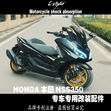 L-style HONDA NSS350 佛沙350专车专用改装减震 改装配件