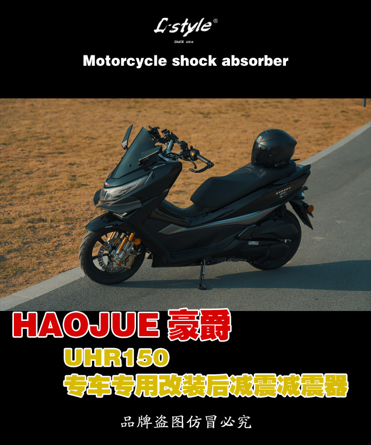 L-style 豪爵UHR150专用改装前减震后减震